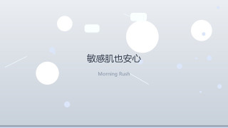 618早八快速洁面实测，珂润泡沫洁面值得回购