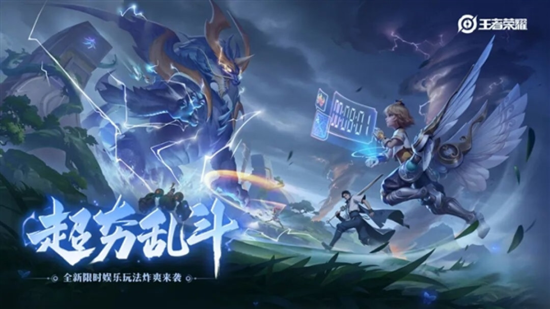 《王者荣耀》暴爽新玩法上线:全队共享红蓝Buff 技能2连放