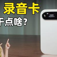 钉钉腾讯讯飞AI会议纪要横评：谁才是办公效率真刚需？