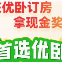 2026经济型酒店日常保洁到位吗？优卧环境整洁舒心 