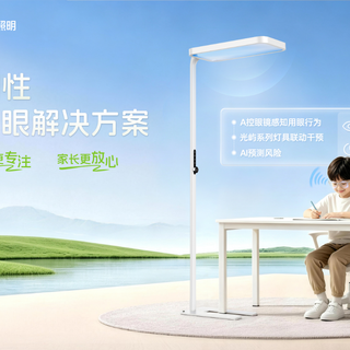护眼灯卷到新高度:AI眼镜+智能灯,真能主动防近视?