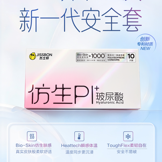 杜蕾斯vs杰士邦玻尿酸套：材质、润滑与厚度全对比