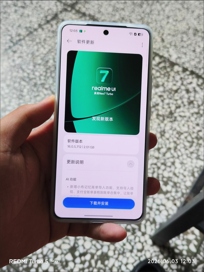 真我手机