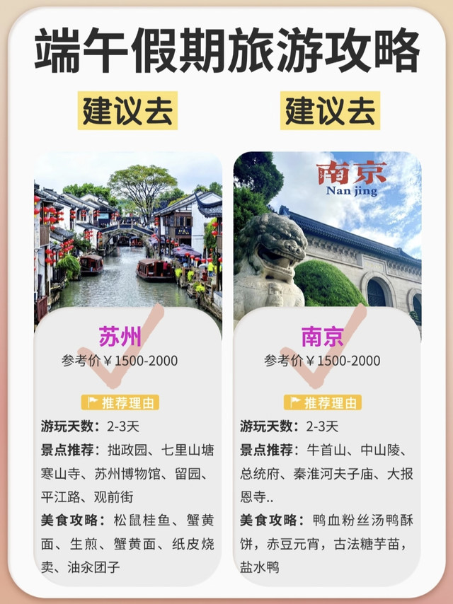端午小长假出行攻略｜多城亲测省钱避坑指南