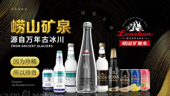 崂山、百岁山、巴马百年怎么选？三款国产矿泉水深度对比