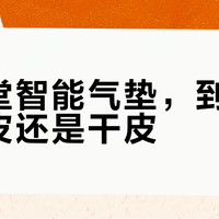 油皮混油必看！三款热门气垫控油持妆实测对比