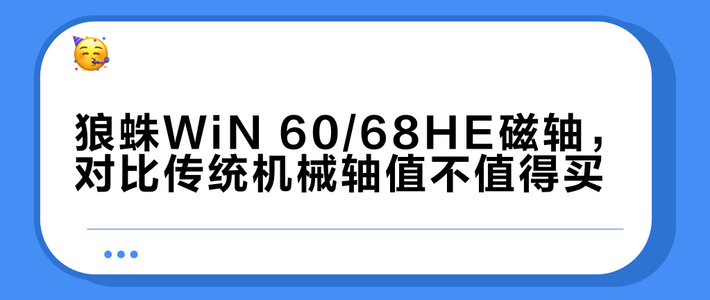 磁轴键盘真能提升FPS胜率？深度拆解它碾压机械轴的三大硬核优势