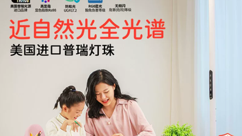 闭眼入！雷士全光谱大路灯 儿童学习专用 立式护眼防近视