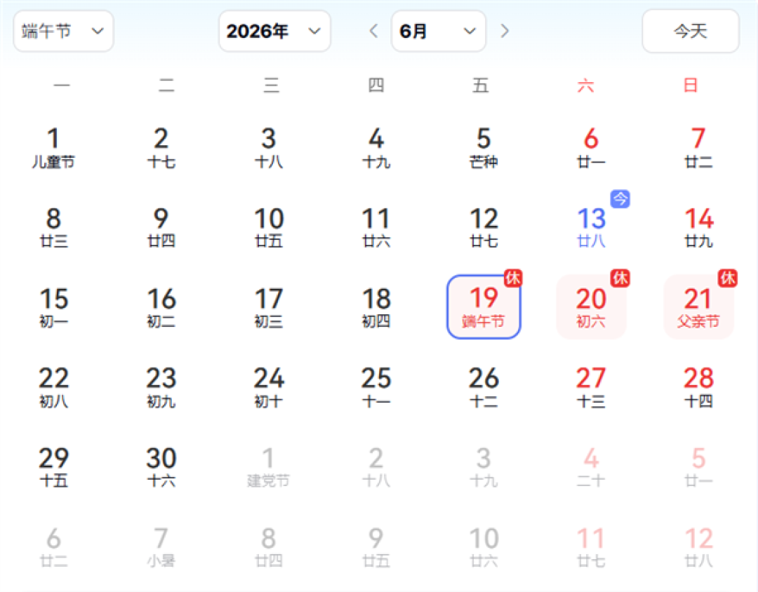 下周迎端午假期:放假3天不调休!高速不免费