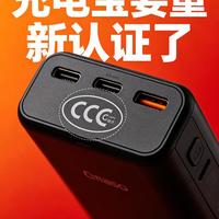 2027年起充电宝必须过“针刺测试”！新国标9大变化关乎你的安全