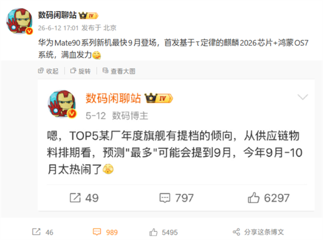华为Mate 90系列最快9月发布:首发韬定律麒麟2026+鸿蒙7正式版