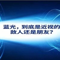 护眼膜别乱买！防蓝光vs圆偏振光，谁才是真正缓解视疲劳的高手？