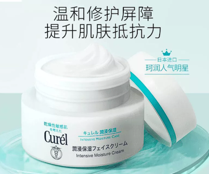 珂润乳液面霜