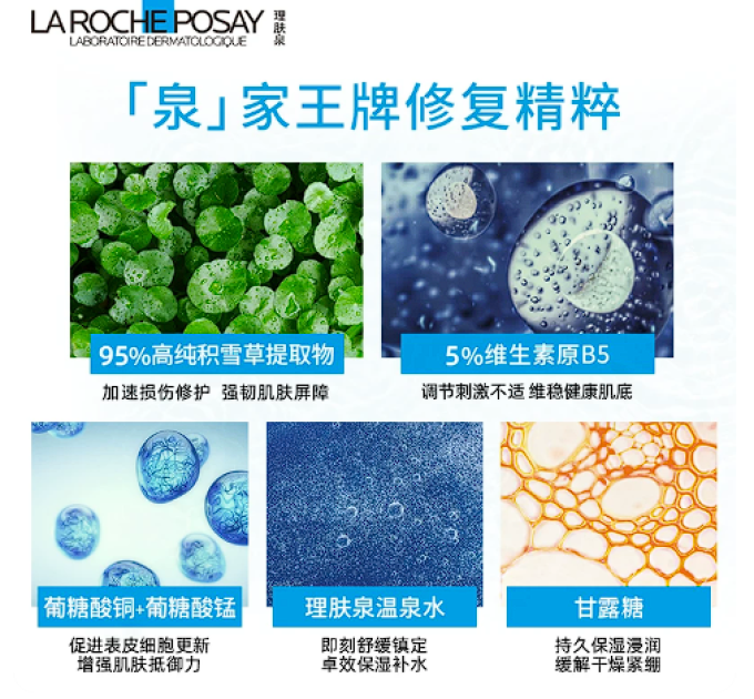 理肤泉爽肤水