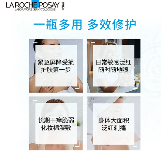 理肤泉爽肤水