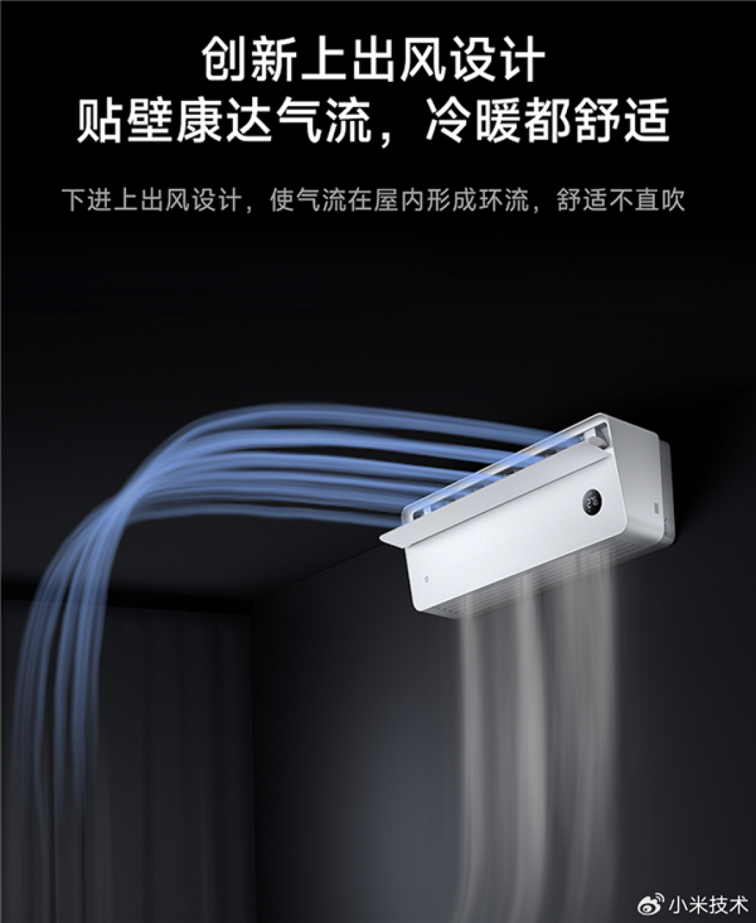 每一度电都用在刀刃上 小米四项空调技术获评国际领先