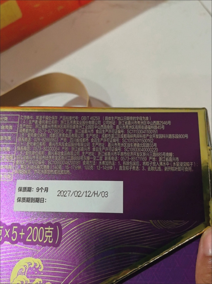 五芳斋粽子