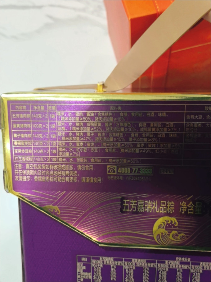 五芳斋粽子