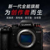 松下S1H Ⅱ，一台完全贴合创作者需求的视频旗舰