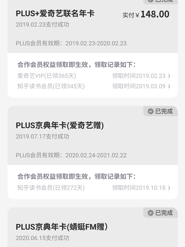 再见京东plus会员