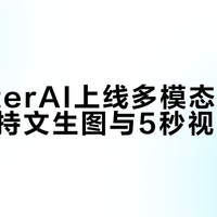 LobsterAI上线多模态生成功能，支持文生图与5秒视频生成