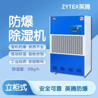 大型油墨防爆生产厂房控湿，英腾大功率防爆除湿机