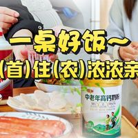 人间烟火气,最抚老爸心:我的首农“匠心”家宴记录!