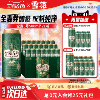 雪花全麦5号：一口醇厚麦香，聚会自饮都上头