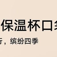 轻盈随身，四季暖心｜米家口袋版绿色保温杯