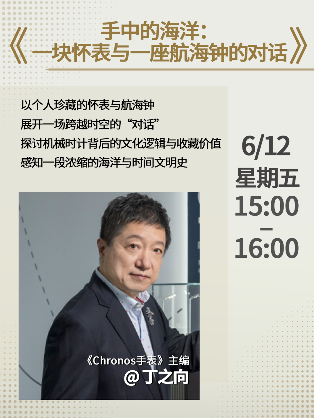 活动|东方表行TAKE YOUR TIME Weekend「荏苒周末」展览即将登陆上海