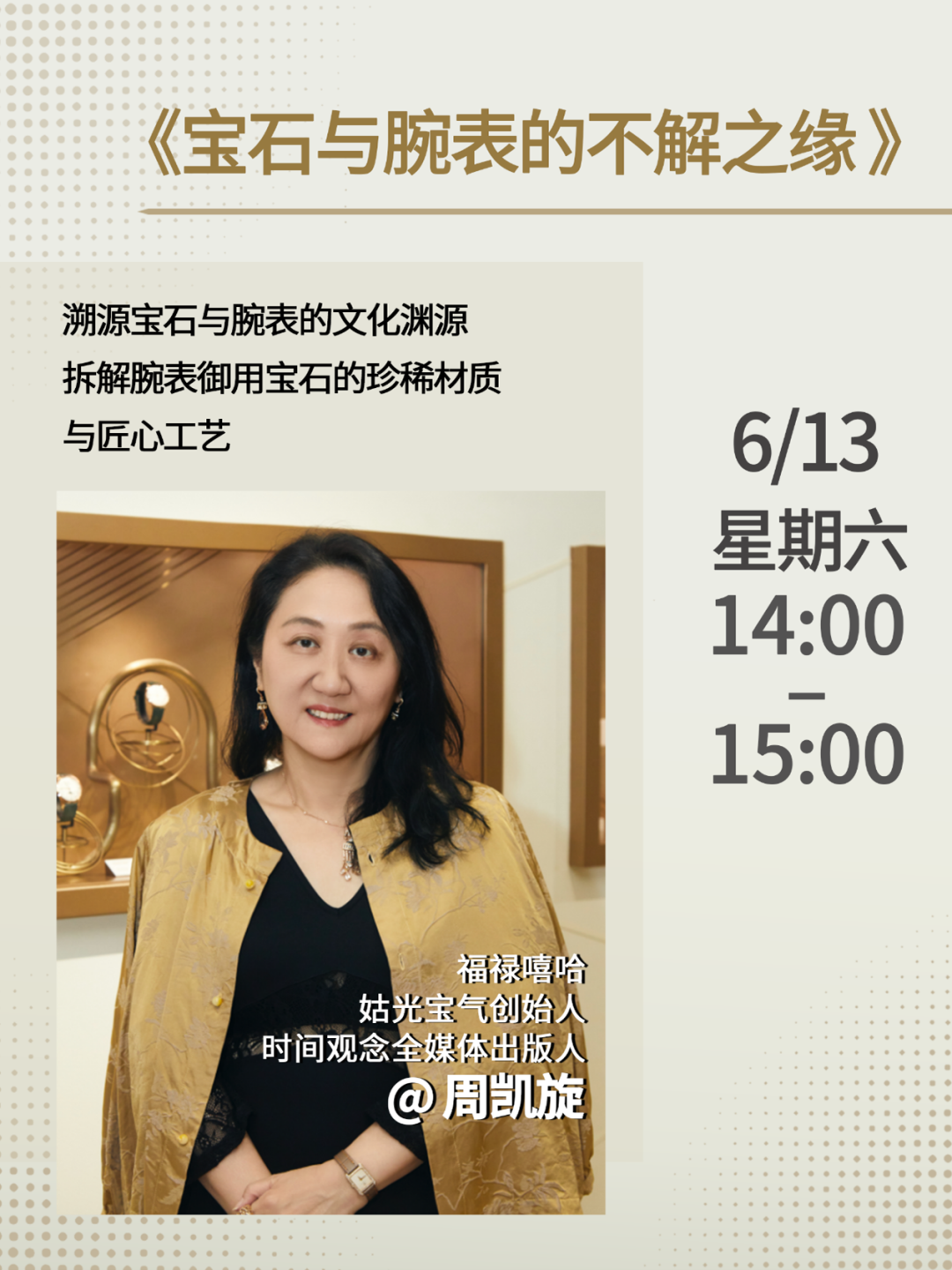 活动|东方表行TAKE YOUR TIME Weekend「荏苒周末」展览即将登陆上海