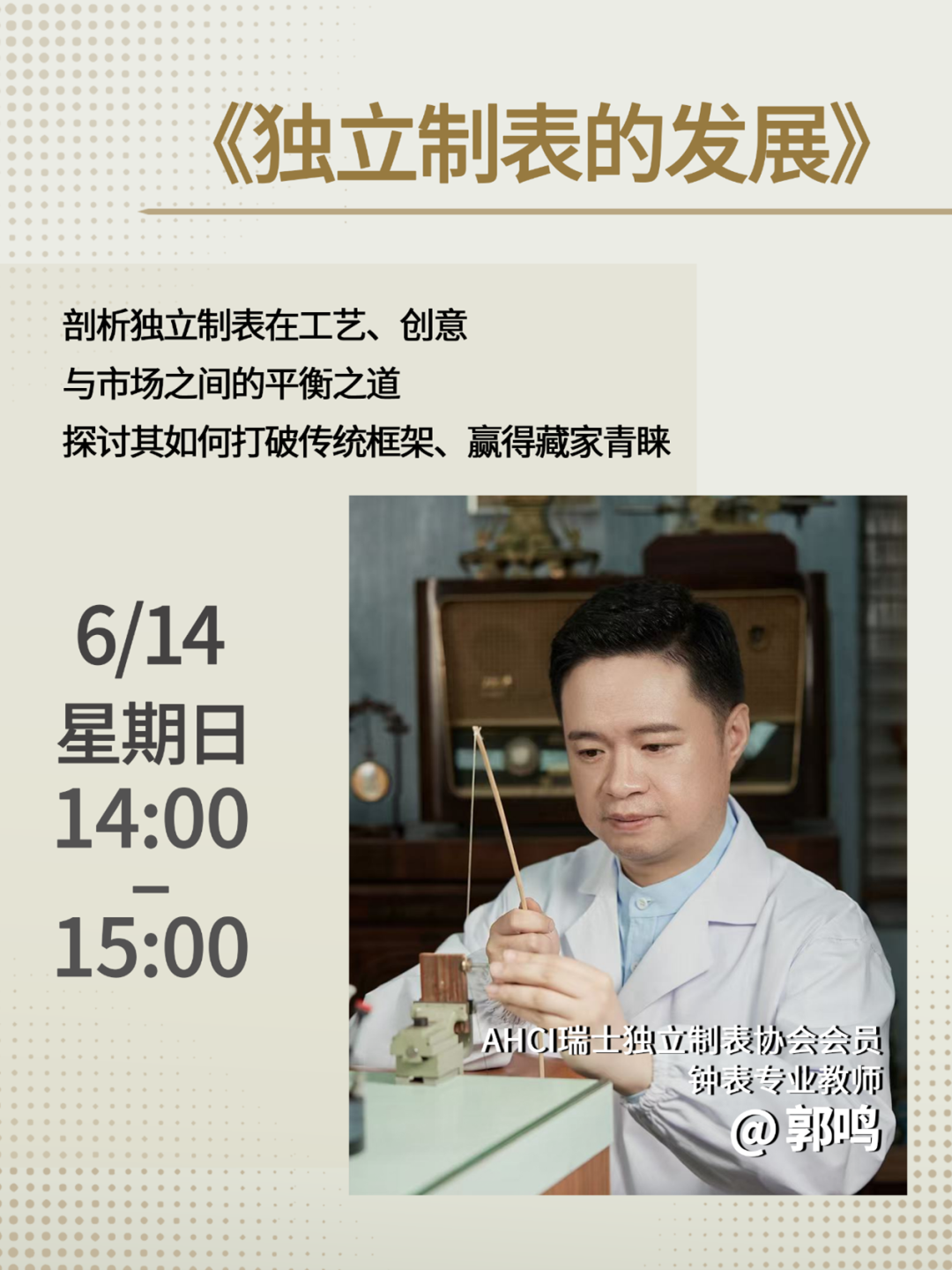 活动|东方表行TAKE YOUR TIME Weekend「荏苒周末」展览即将登陆上海