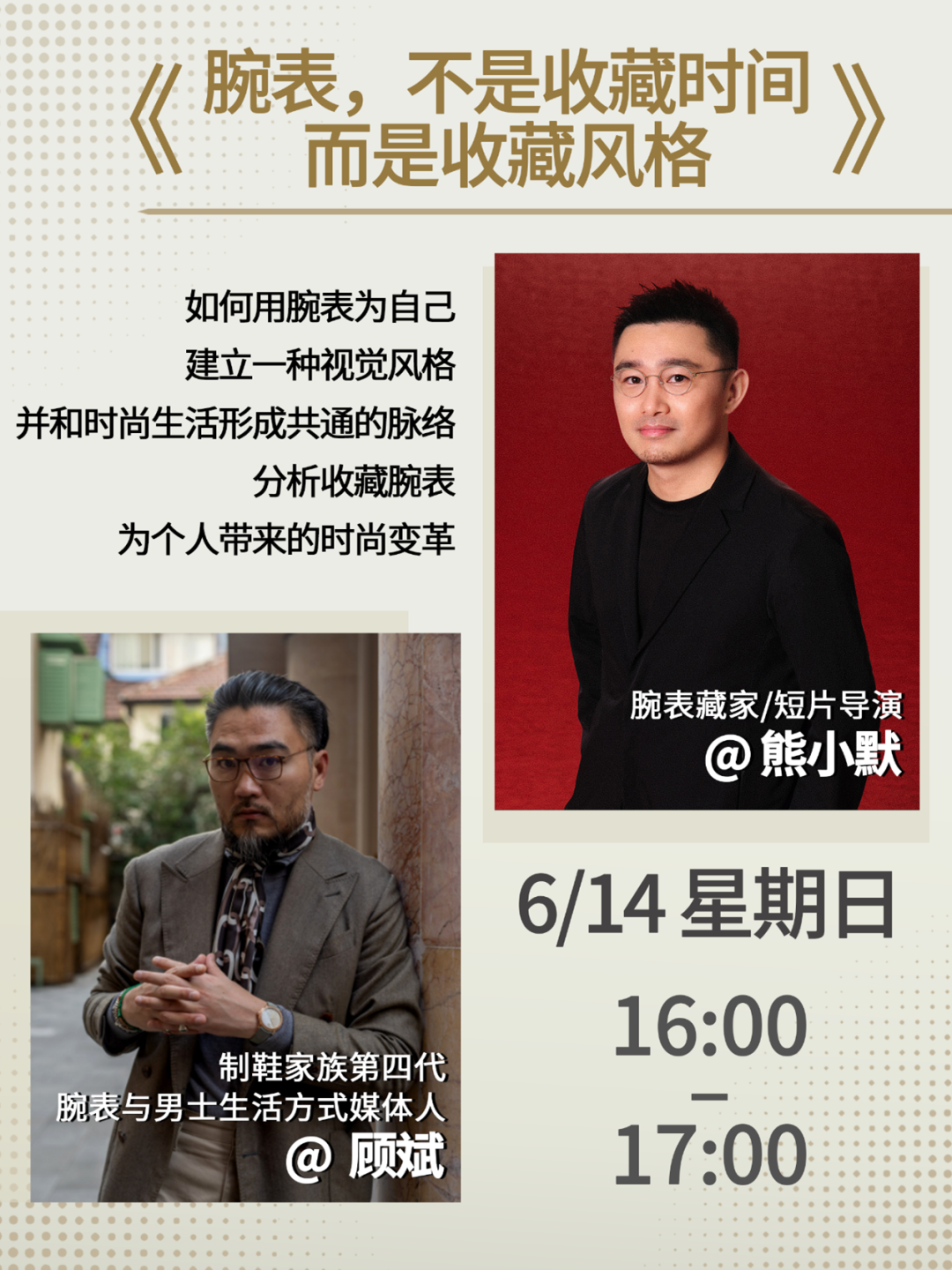 活动|东方表行TAKE YOUR TIME Weekend「荏苒周末」展览即将登陆上海