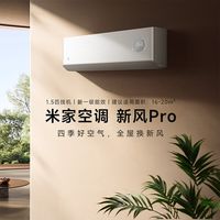 小米1.5匹空调怎么选？三款主力机型深度横评