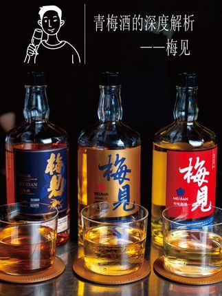 12度梅见爆火背后：女生爱喝的低度酒，真的不上头吗？