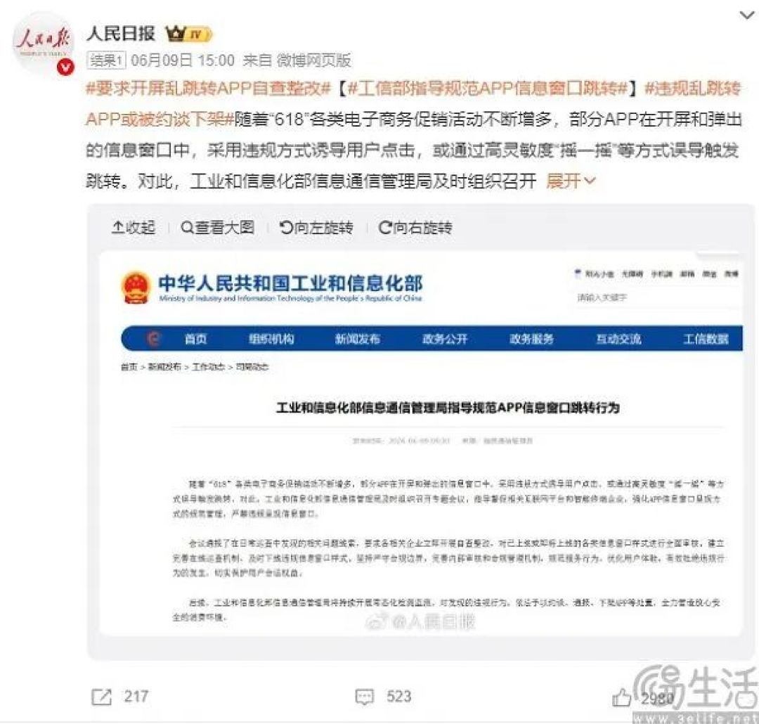 工信部出重拳，牛皮糖一样的摇一摇广告有的治了