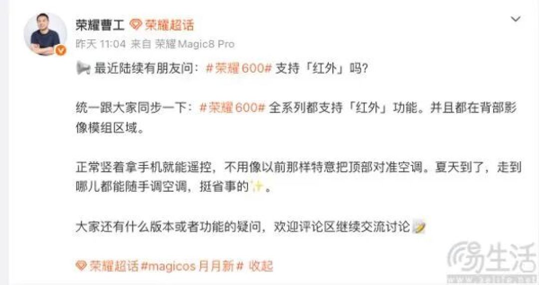 官方人士确认，荣耀600系列新机全系支持红外