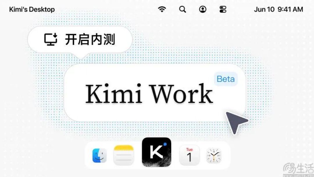 月之暗面发布Kimi Work，定位通用型本地Agent