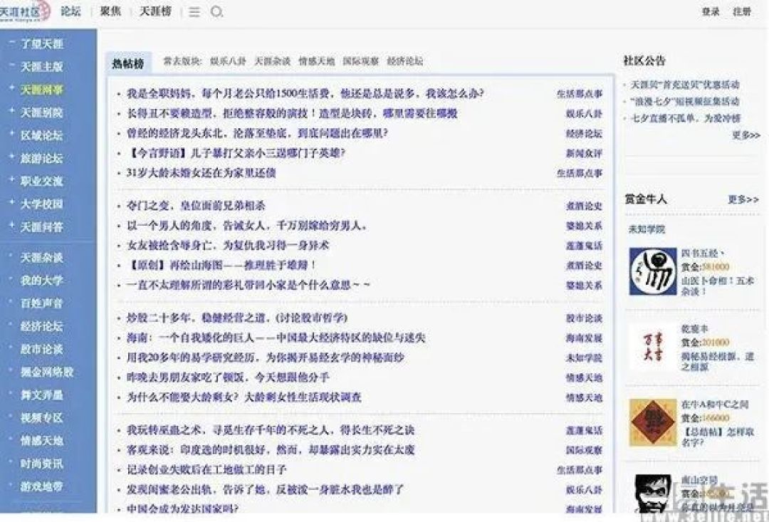 天涯社区亡者归来，可会员电商救不了它