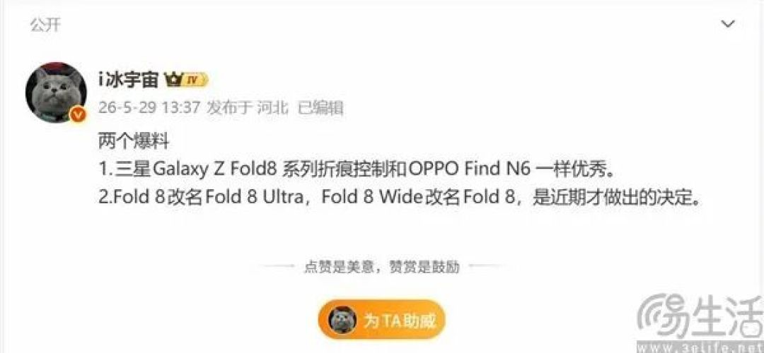 安卓首款阔折叠定了，三星Galaxy Z Fold8七月发布