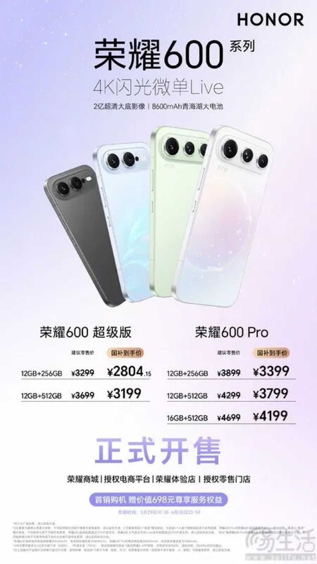 荣耀600系列两款新机正式上市，3299元起售