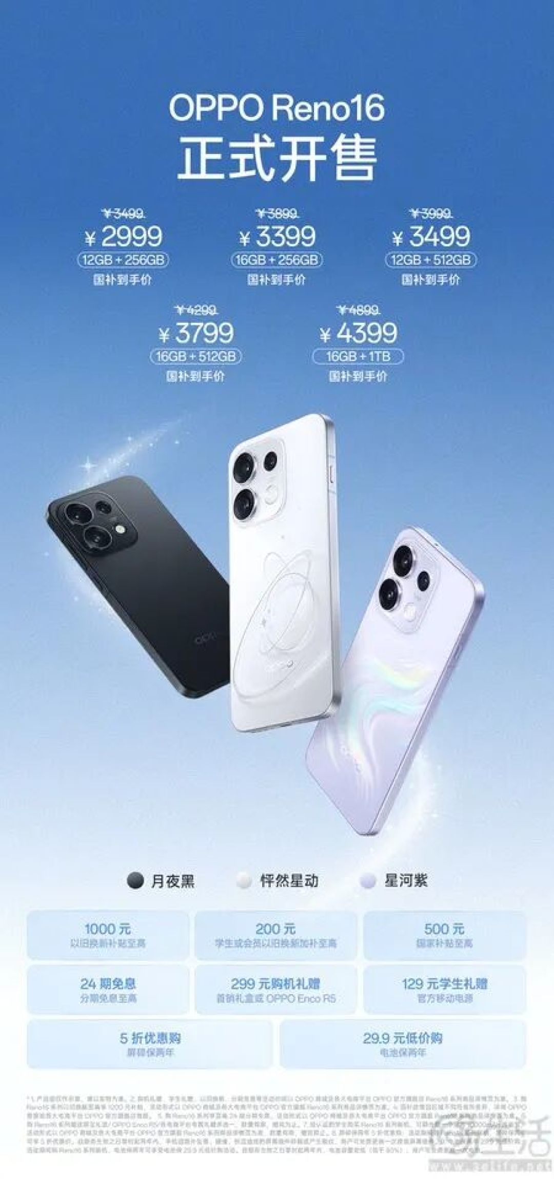 OPPO Reno16系列今日开售，价格从3499元起