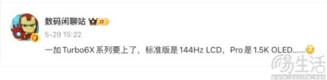 一加Turbo6X系列曝光，标准版或将采用LCD屏
