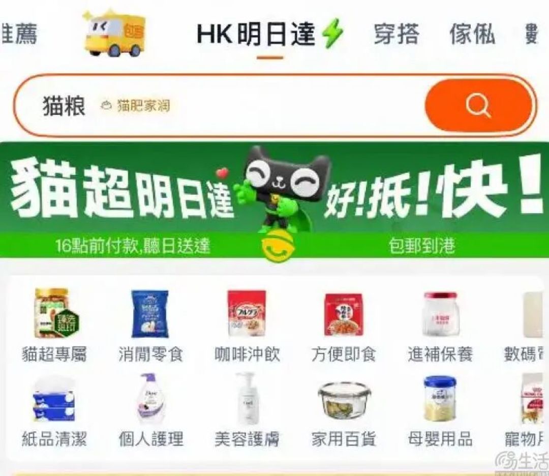 天猫超市正式进驻香港市场，提供明日达服务