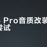 黑鲨5 Pro音频真相：对称双扬真天花板还是调校翻车？
