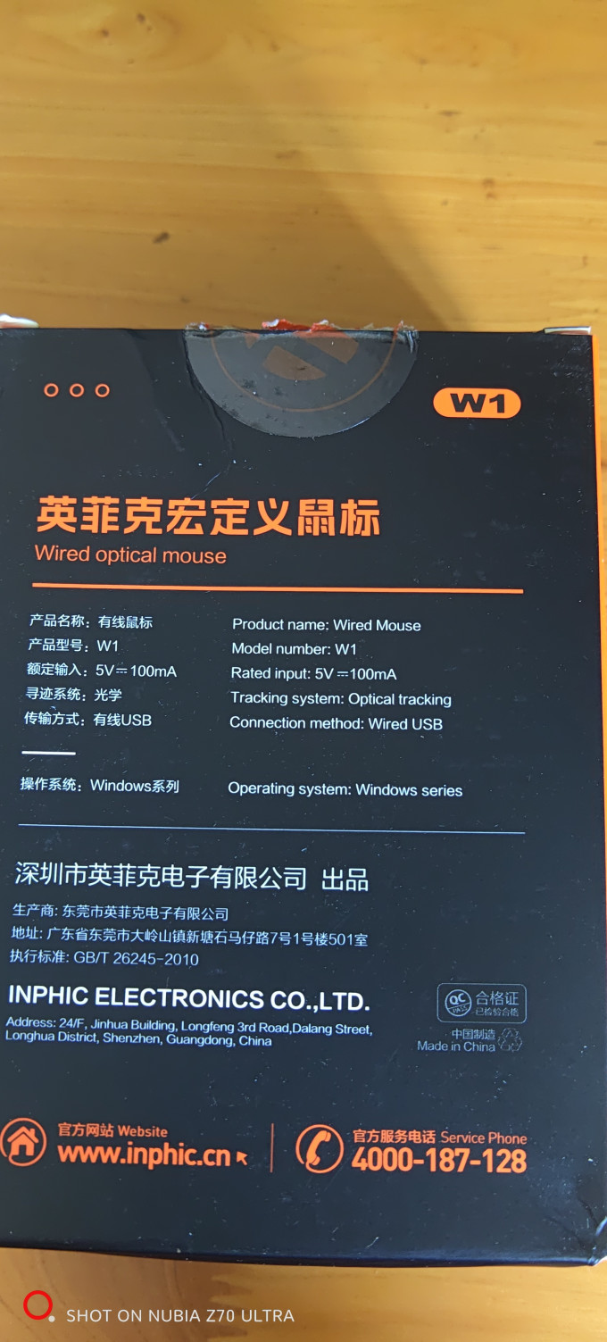 英菲克鼠标