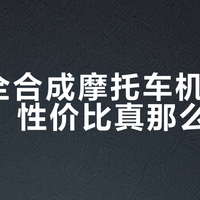 摩托车机油怎么选？认准JASO MA2+API SP，别让离合器报废！