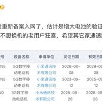 亓纪的想法 篇零：小米14系列重新入网，官方电池升级降至