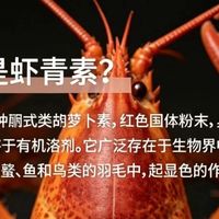 虾青素究竟是什么？，该怎么选