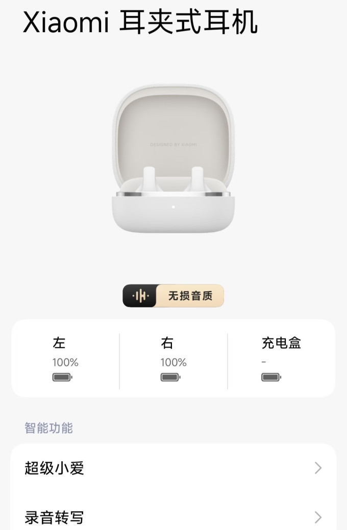 小米蓝牙耳机
